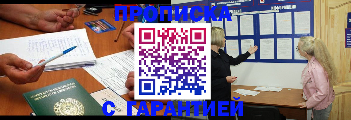 прописка для школы в Славгороде